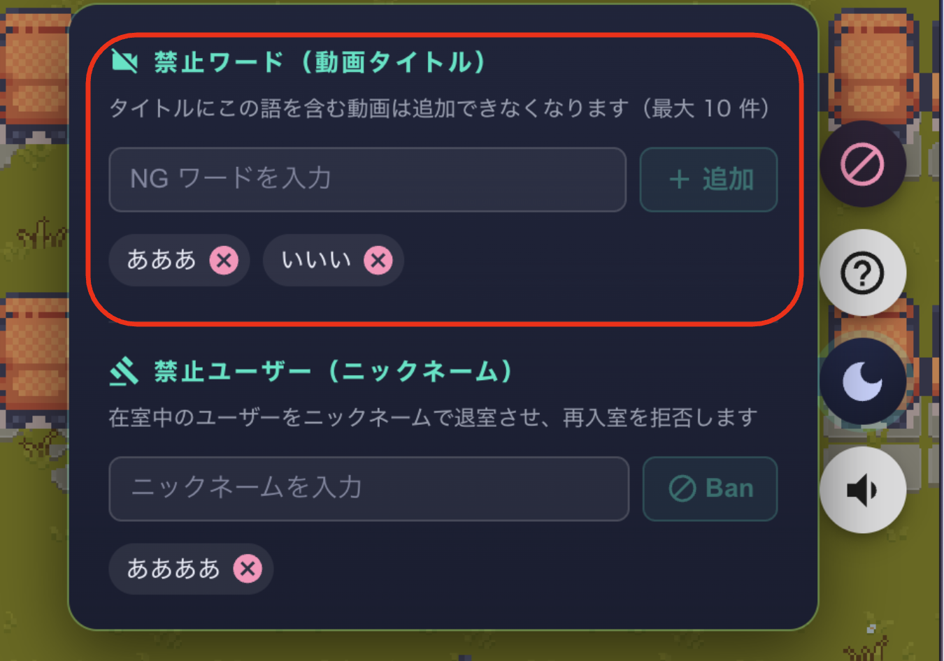 動画タイトルの禁止ワード登録画面
