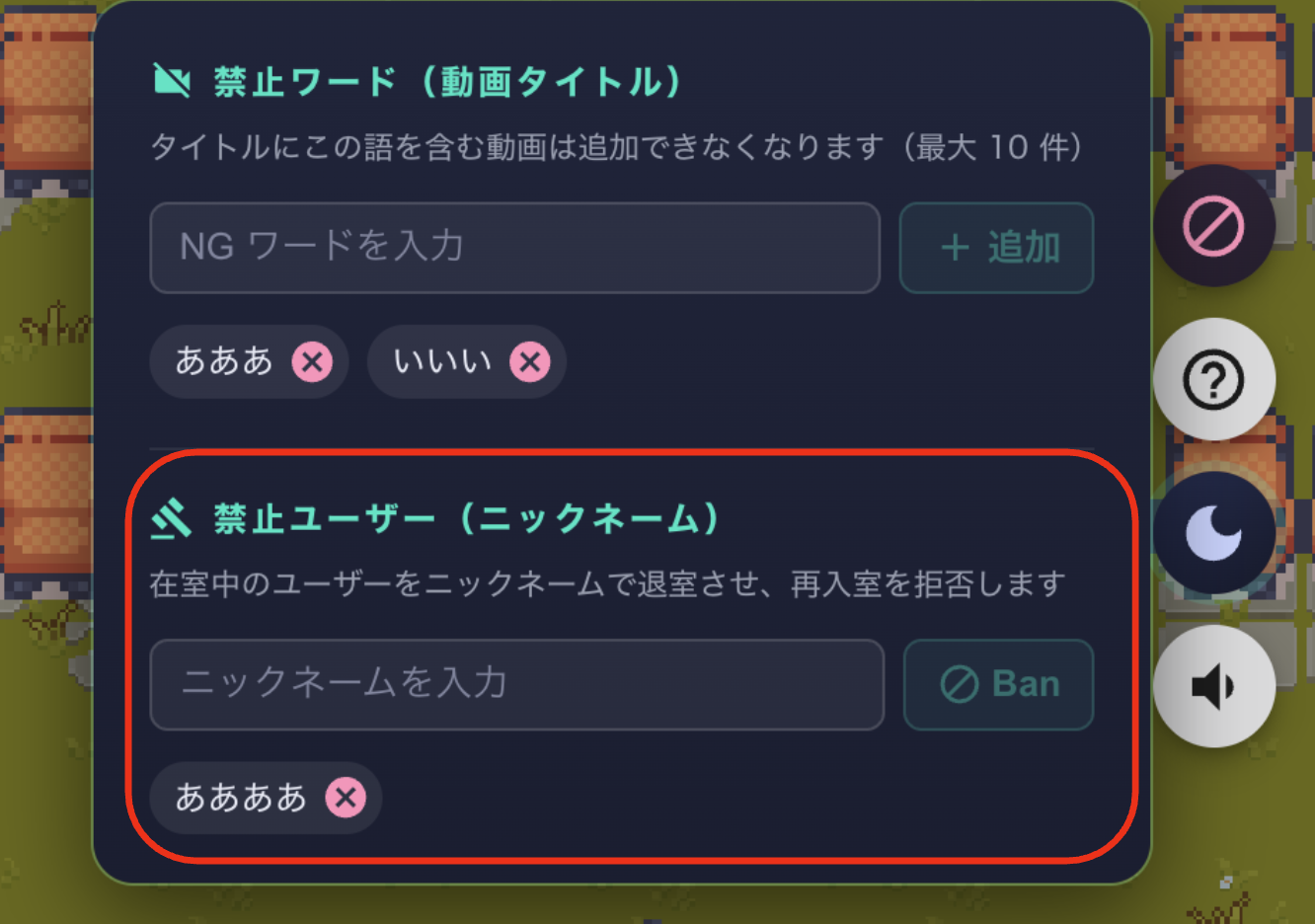 禁止ユーザー（ユーザー名）の登録画面